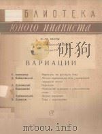ВАРИАЦИИ（1962 PDF版）