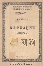 ВАРИАЦИИ（1956 PDF版）