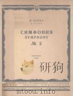 СИМФОНИЯ No.2（1963 PDF版）