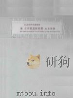 В СРЕДНЕЙ АЭИИ 1948 PDF电子版封面 А.БОРОДИН曲