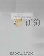 Ф ОНТАНЫР ИМА 1963 PDF电子版封面 (意)О.РЕСПИГИ曲