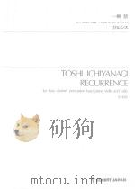 Recurrence for Flute Clarinet Percussion Harp Piano Violin and Cello（1984 PDF版）