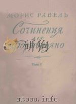 СОУИНЕНИЯ ДЛЯ ФОРТЕПЬЯНО（1958 PDF版）