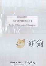 Symphonie Nr.1 Es dur/E flat major/Mib majeur PDF电子版封面 (俄)Borodin曲