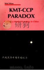 KMT-CCP PARADOX DUIDING A MARKET ECONOMY IN CHINA 1993 PDF电子版封面 1880938007