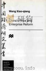 CHINA'S PRICE AND ENTERPRISE REFORM（1997 PDF版）