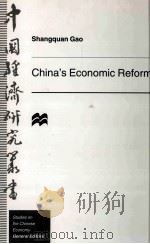 CHINA'S ECONOMIC REFORM（1996 PDF版）