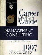 CAREER GUIDE 1997（1997 PDF版）