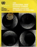 1984 INTERNATIONAL TRADE STATISTICS YEARBOOK ANNUAIRE STATISTIQUE DU COMMERCE INTERNATIONAL（1986 PDF版）