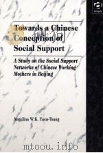 TOWARDS A CHINESE CONCEPTION OF SOCIAL SUPPORT（1997 PDF版）