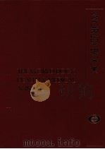 THE WORLD BOOK HEALTH ﹠MEDICAL ANNUAL 1990 PDF电子版封面 0716611914
