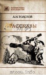 Рассказы 1984 PDF电子版封面 Виктор Астафьев.