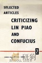 CRITICIZING LIN PIAO AND CONFUCIUS 2 1975 PDF电子版封面