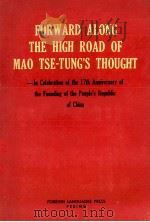 FORWARD ALONG THE HIGH ROAD OF MAO TSE-TUNG'S THOUGHT:IN CELEBRATION OF THE 17TH ANNIVERSARY OF 1967 PDF电子版封面