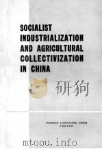 SOCIALIST INDUSTRIALIZATION AND AGRICULTURAL COLLECTIVIZATION IN CHINA 1964 PDF电子版封面