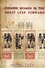 CHINESE WOMEN IN THE GREAT LEAP FORWARD 1960 PDF电子版封面