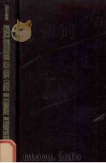 DESIGN INNOVATION AND LONG CYCCLES IN ECONOMOC DEVELOPMENT 1986 PDF电子版封面 0861876164
