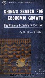CHINA'S SEARCH FOR ECONOMIC GROWTH THE CHINESE ECONOMY SINCE 1949（1982 PDF版）