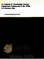 AN ANALYSIS OF DEVELOPING COUNTRY ADJUSTMENT EXPERIENCES IN THE 1970S LOW-INCOME ASIA（1981 PDF版）