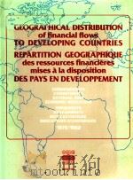 GEOGRAPHICAL DISTRIBUTION OF FINANCIAL FLOWS TO DEVELOPING COUNTRIES PEPARTITION GEOGRAPHIQUE DES RE 1984 PDF电子版封面 9264025413