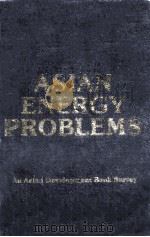 ASIAN ENERGY PROBLEMS A NASIAN DEVELOPMENT BANK SURVEY（1982 PDF版）