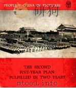 THE SECOND FIVE-YEAR PLAN FULFILLED IN TWO YEARS（1960 PDF版）