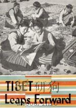 TIBET LEAPS FORWARD（1977 PDF版）