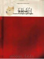 HUNGARY（1984 PDF版）