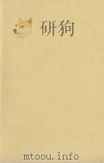 The Psychology Of The Chinese People 1986 PDF电子版封面 0195842790