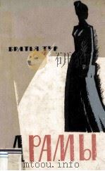 Драмы（1962 PDF版）
