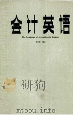 THE LANGUAGE OF ACCOUNTING IN ENGLISH 1982 PDF电子版封面