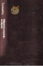 MACROECONOMIC ANALYSIS AND STABILIZATION POLICY（1977 PDF版）