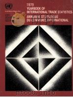 1979 YEARBOOK OF INTERNATIONAL TRADE STATISTICS ANNUAIRE STATISTIQUE DU COMMERCE INTERNATIONAL VOLUM（1980 PDF版）
