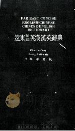 FAR EAST CONCISE ENGLISH CHINESE DICTIONARY     PDF电子版封面     