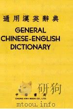 GENERA LCHINESE ENGLISH DICTIONARY（1966 PDF版）