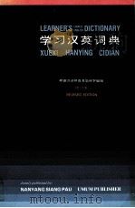 LEARNER'S CHINESE ENGLISH DICTIONARY REVISED EDITION（1980 PDF版）