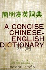 A CONCISE CHINESE-ENGLISH DICTIONARY 1982 PDF电子版封面