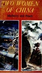 TWO WOMEN OF CHINA MULBERRY AND PEACH 1981 PDF电子版封面 HUALING NIEH