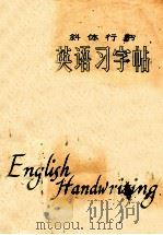 ENGLISH FANDWRITING PDF电子版封面