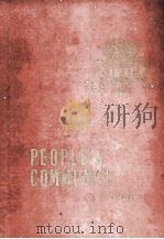 PEOPLE'S COMMUNES（1960 PDF版）