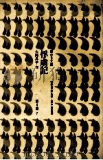 俘虜記　第4集　7（1980 PDF版）