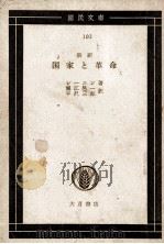 国家と革命（1638 PDF版）