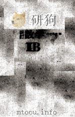 新訂 数学Ⅱ B 1977 PDF电子版封面 小平邦彦