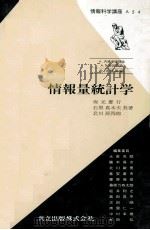 情報量統計学（1983 PDF版）