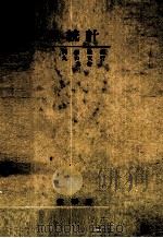 基礎課程 数理統計 1964 PDF电子版封面 河田敬義,丸山文行