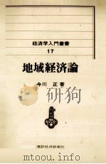 経済学入門叢書 1973 PDF电子版封面 今川正