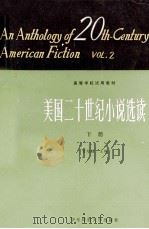 AN ANTHOLOGY OF 20 TH-CENTURY AMERICAN FICTION VOLUME 2（ PDF版）