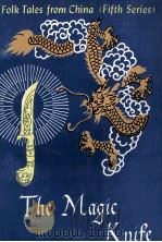 THE MAGIC KNIFE FOLK TALES FROM CHINA（1960 PDF版）