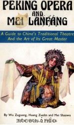 OEKING OPERA AND MEL LANFANG A GUIDE TO CHINA'S TRADITIONAL THEATRE AND THE ART OF ITS GREAT MA 1981 PDF电子版封面 WU ZUGUANG