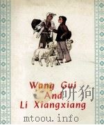 WANG GUI AND LI CIANG XIANG 1954 PDF电子版封面 LI JI